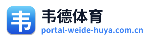 韦德体育
